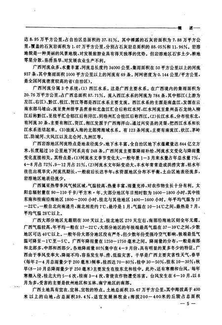 《广西概况》.pdf_广西壮族自治区志预览图5