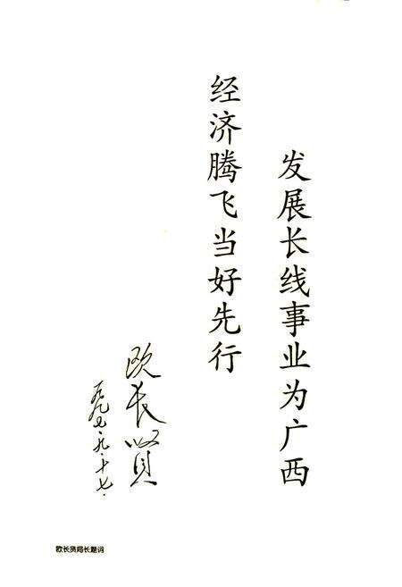 《广西长途电信线务志》.pdf_广西壮族自治区志预览图3