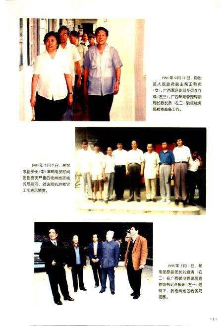 《广西长途电信线务志》.pdf_广西壮族自治区志预览图4