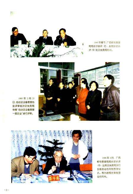 《广西长途电信线务志》.pdf_广西壮族自治区志预览图5