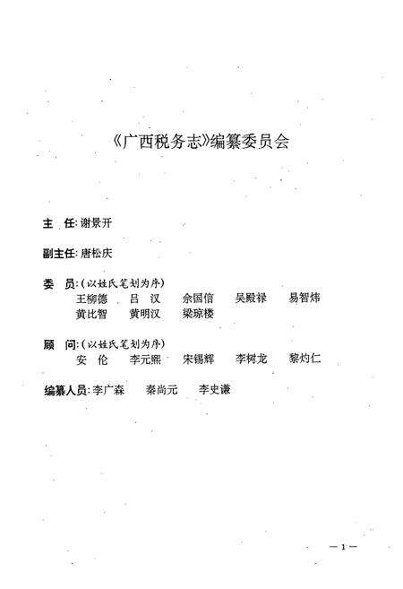 《广西税务志》.pdf_广西壮族自治区志预览图3