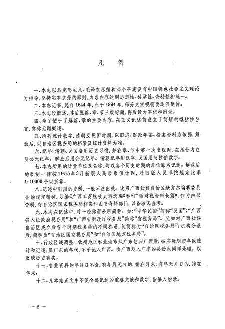 《广西税务志》.pdf_广西壮族自治区志预览图4