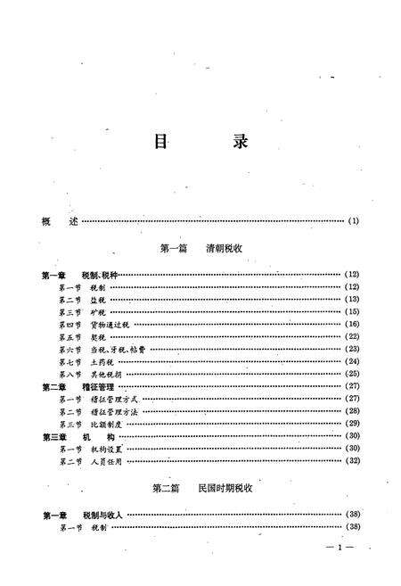 《广西税务志》.pdf_广西壮族自治区志预览图5