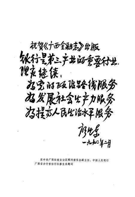 《广西金融志》.pdf_广西壮族自治区志预览图2