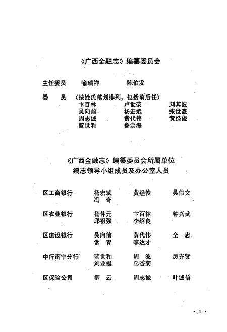 《广西金融志》.pdf_广西壮族自治区志预览图3