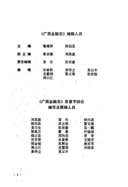 《广西金融志》.pdf_广西壮族自治区志预览图5