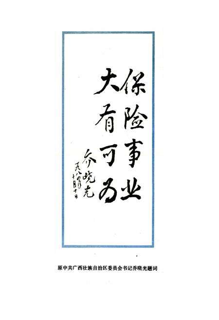 《广西保险志》.pdf_广西壮族自治区志预览图4