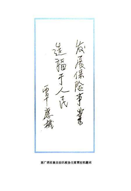 《广西保险志》.pdf_广西壮族自治区志预览图5