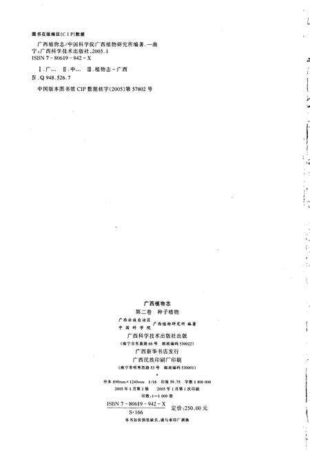 《广西植物志 第二卷 种子植物》.pdf_广西壮族自治区志预览图2