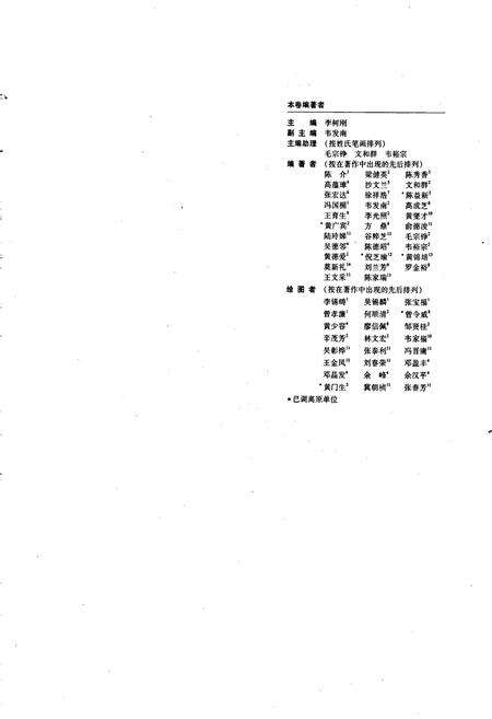 《广西植物志 第二卷 种子植物》.pdf_广西壮族自治区志预览图5