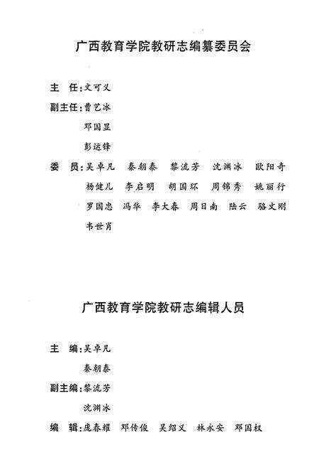 《广西教研志》.pdf_广西壮族自治区志预览图4
