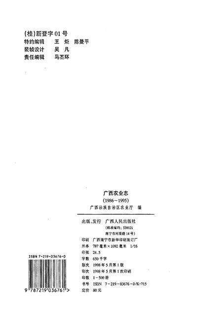 《广西农业志》.pdf_广西壮族自治区志预览图2