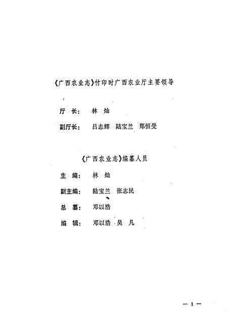 《广西农业志》.pdf_广西壮族自治区志预览图3