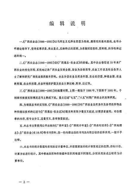 《广西农业志》.pdf_广西壮族自治区志预览图5