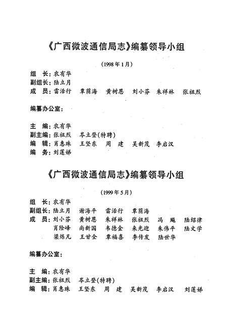 《广西微波通信局志》.pdf_广西壮族自治区志预览图3