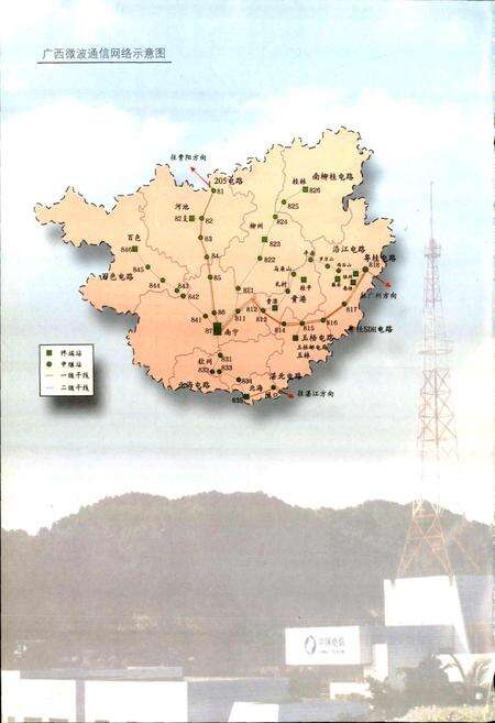 《广西微波通信局志》.pdf_广西壮族自治区志预览图5