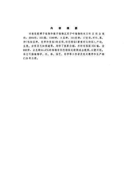 《广西植物志 第一卷》.pdf_广西壮族自治区志预览图2