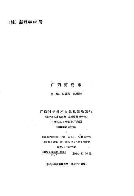 《广西海岛志》.pdf_广西壮族自治区志预览图2