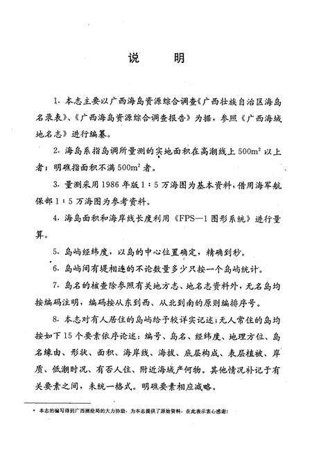《广西海岛志》.pdf_广西壮族自治区志预览图3