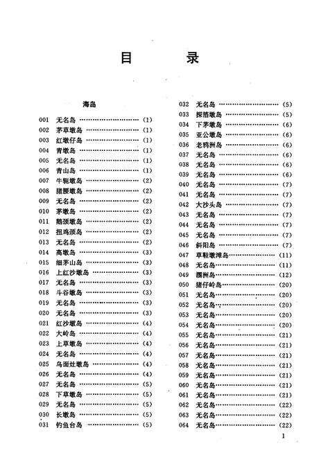 《广西海岛志》.pdf_广西壮族自治区志预览图4