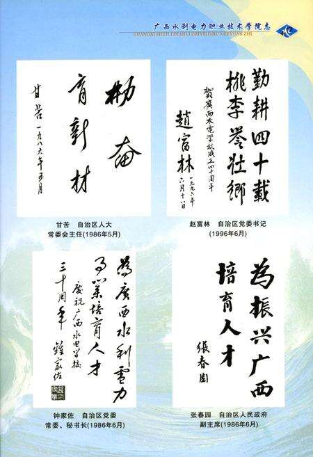 《广西水利电力职业技术学院志》.pdf_广西壮族自治区志预览图3