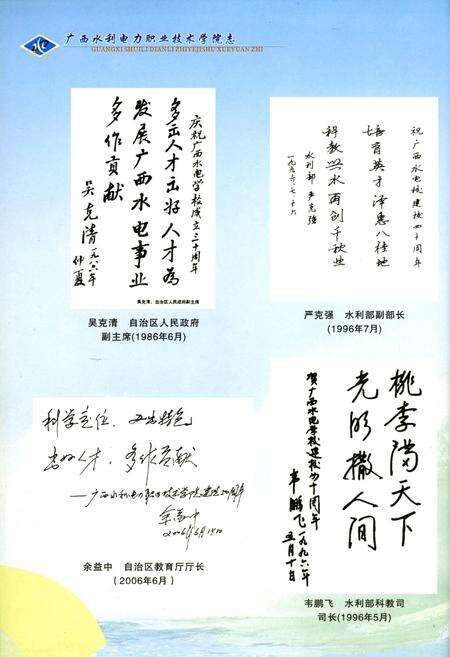 《广西水利电力职业技术学院志》.pdf_广西壮族自治区志预览图4