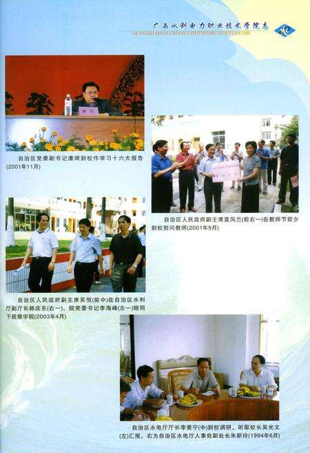 《广西水利电力职业技术学院志》.pdf_广西壮族自治区志预览图5