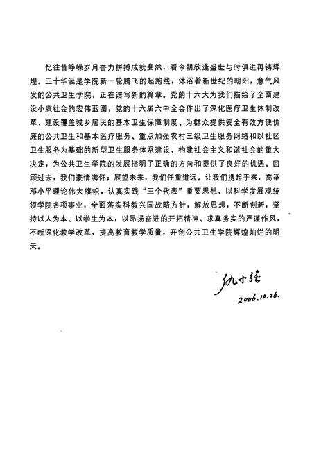 《广西医科大学公共卫生学院志》.pdf_广西壮族自治区志预览图4