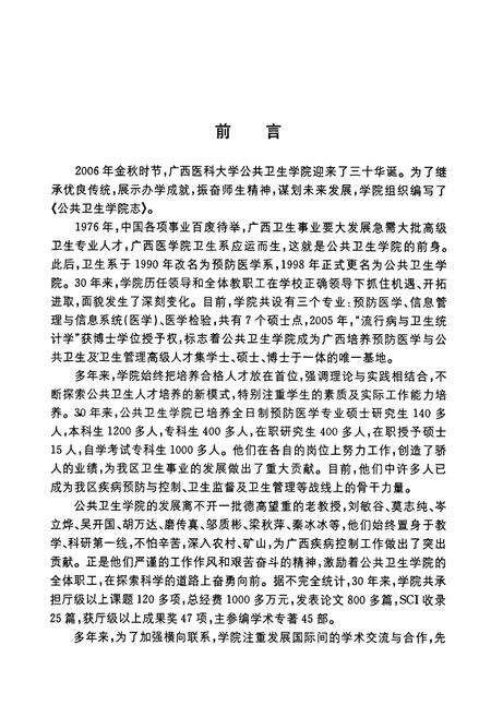 《广西医科大学公共卫生学院志》.pdf_广西壮族自治区志预览图5
