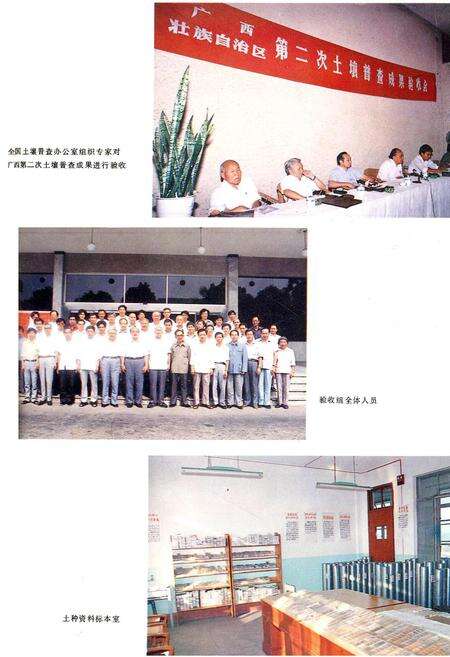 《广西土种志》.pdf_广西壮族自治区志预览图4