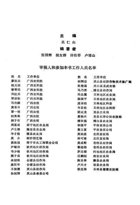 《广西荔枝志》.pdf_广西壮族自治区志预览图4