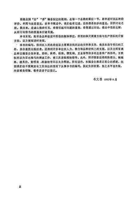 《广西家畜家禽品种志》.pdf_广西壮族自治区志预览图5