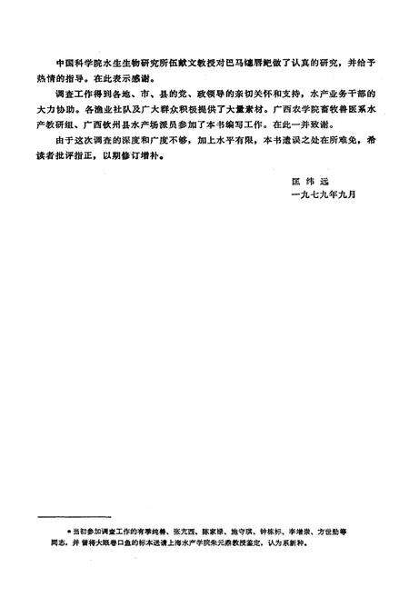 《广西淡水鱼类志》.pdf_广西壮族自治区志预览图4