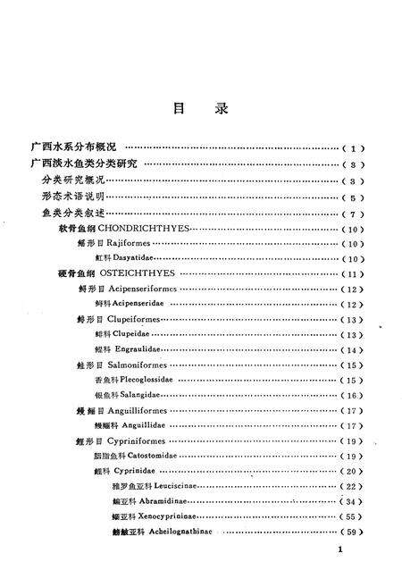 《广西淡水鱼类志》.pdf_广西壮族自治区志预览图5