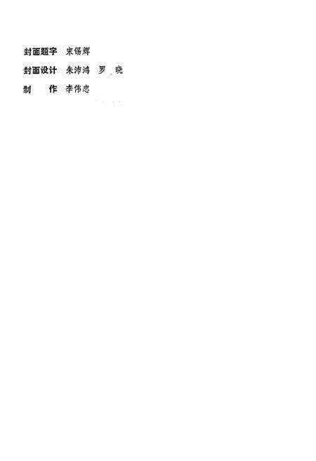 《邕宁县税务志》.pdf_广西壮族自治区志预览图2