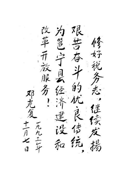 《邕宁县税务志》.pdf_广西壮族自治区志预览图4