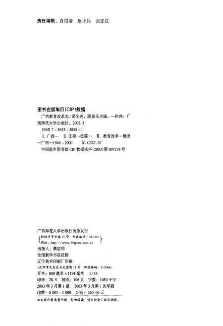 《广西教育改革志》.pdf_广西壮族自治区志预览图2