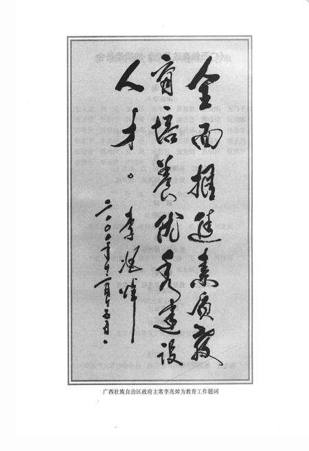 《广西教育改革志》.pdf_广西壮族自治区志预览图3