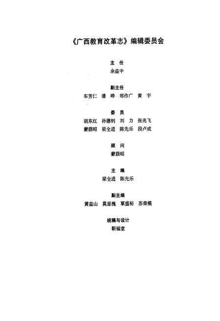 《广西教育改革志》.pdf_广西壮族自治区志预览图4