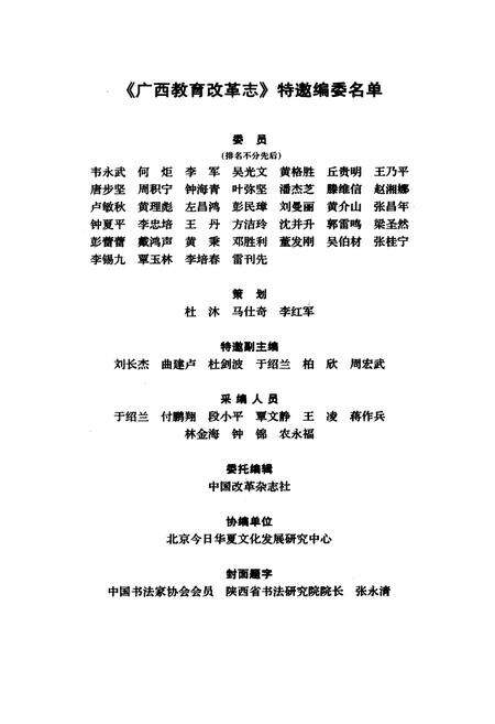 《广西教育改革志》.pdf_广西壮族自治区志预览图5