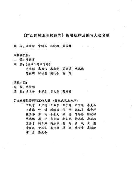《广西国境卫生检疫志》.pdf_广西壮族自治区志预览图2