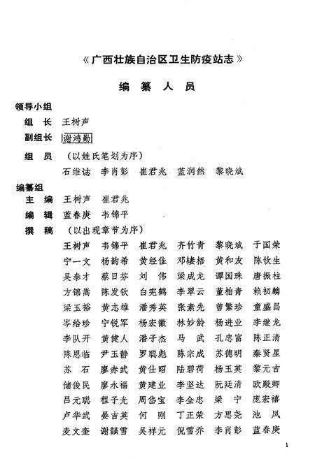 《广西壮族自治区卫生防疫站志》.pdf_广西壮族自治区志预览图3
