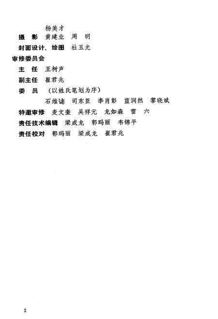 《广西壮族自治区卫生防疫站志》.pdf_广西壮族自治区志预览图4