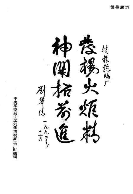 《桂林轮胎厂志》.pdf_广西壮族自治区志预览图4