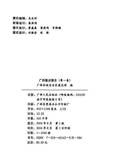 《广西重点镇志 第一卷》.pdf_广西壮族自治区志预览图2