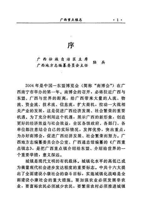《广西重点镇志 第一卷》.pdf_广西壮族自治区志预览图4