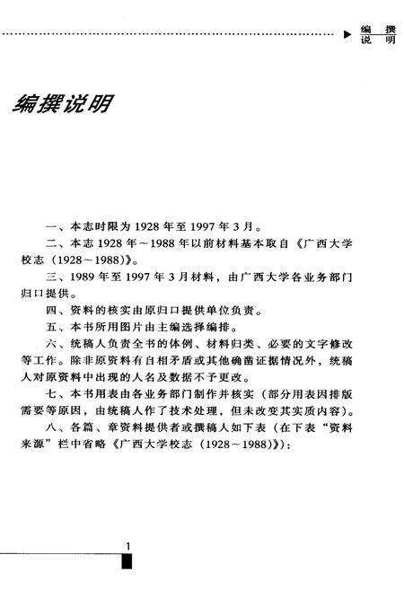 《广西大学校志》.pdf_广西壮族自治区志预览图2