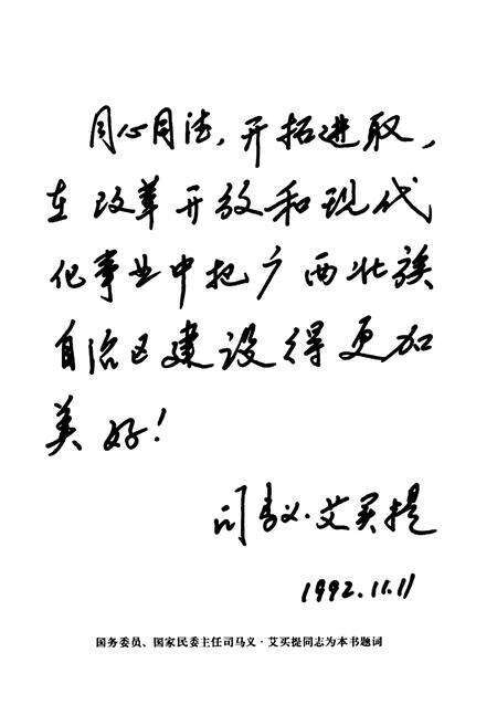 《广西少数民族人物志》.pdf_广西壮族自治区志预览图4