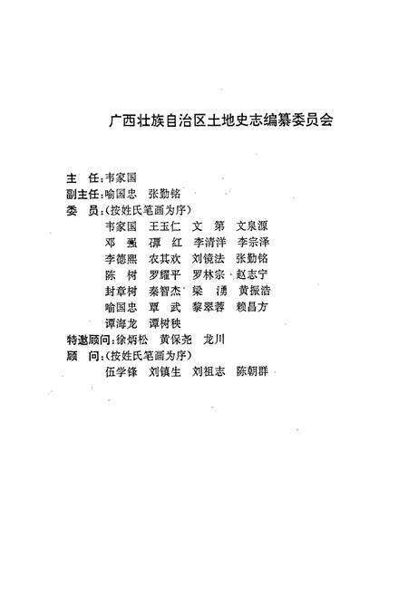 《陆川县土地志》.pdf_广西壮族自治区志预览图3