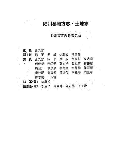 《陆川县土地志》.pdf_广西壮族自治区志预览图4